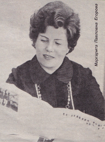 Маргарита Егорова